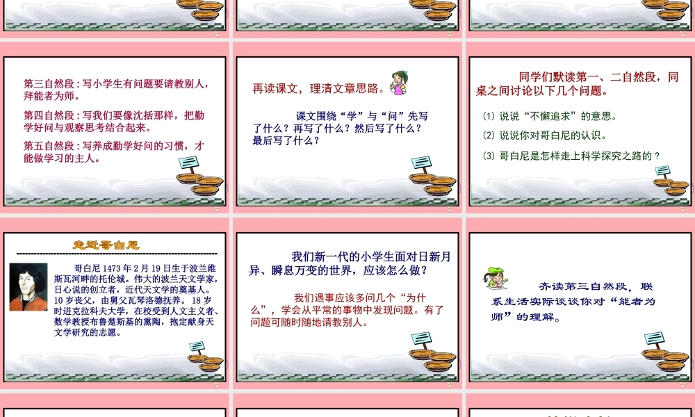 六年级语文上册 第23课 学与问课件 苏教版-苏教版小学六年级上册语文课件