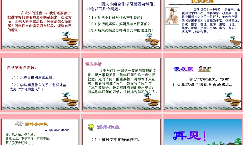 六年级语文上册 第23课 学与问课件 苏教版-苏教版小学六年级上册语文课件