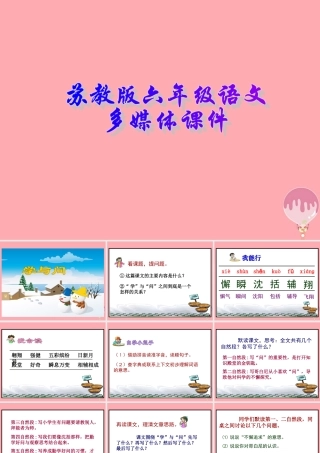 六年级语文上册 第23课 学与问课件 苏教版-苏教版小学六年级上册语文课件