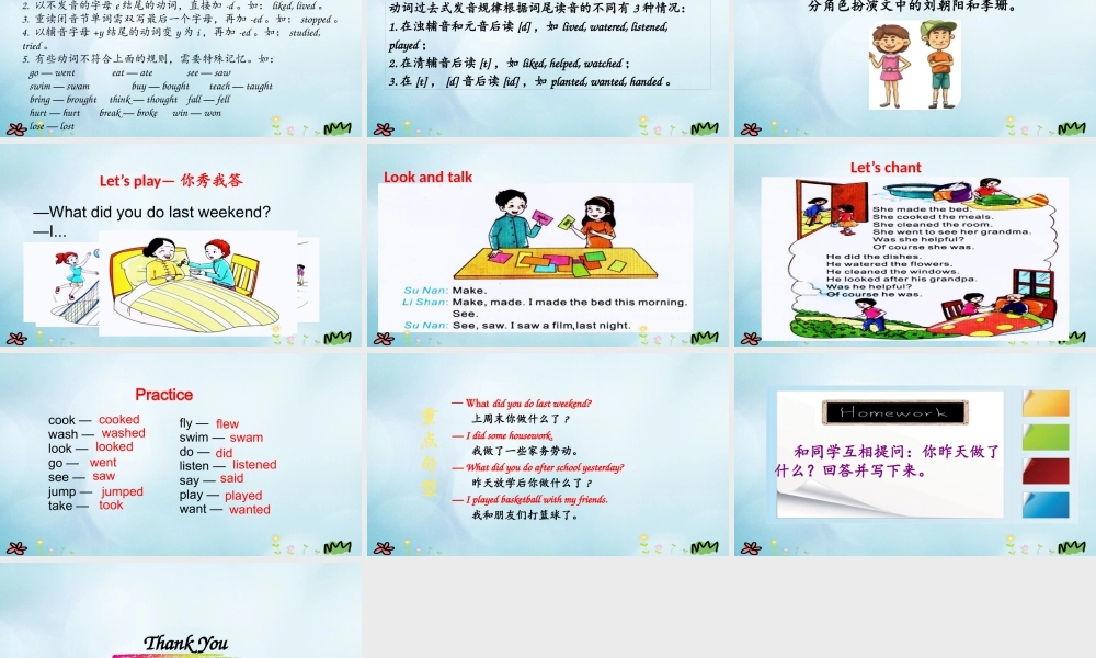 六年级英语上册 Unit 6 What did you do last weekend（第2课时）课件 陕旅版（三起）-陕旅版小学六年级上册英语课件