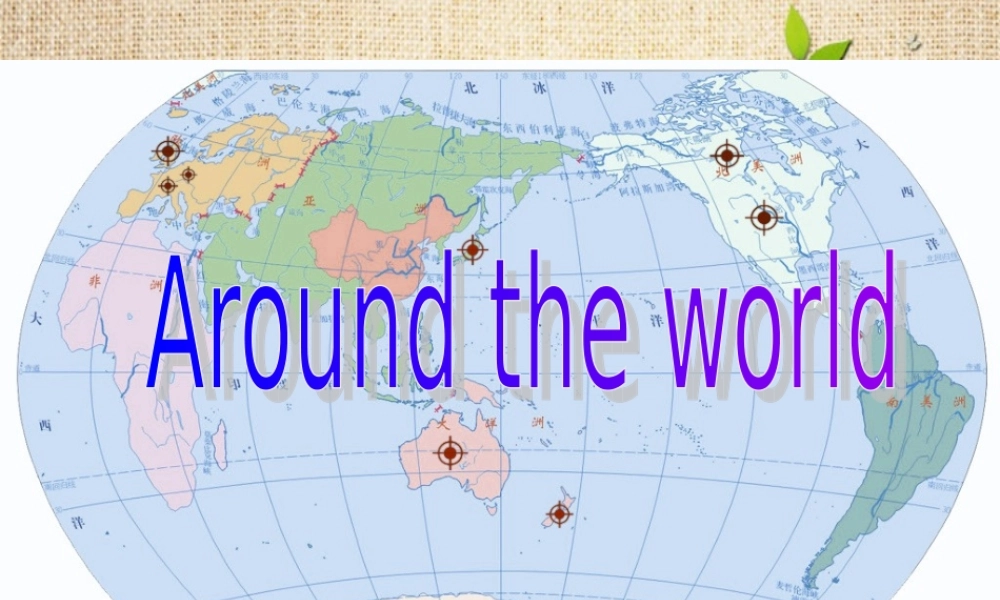 六年级英语上册 Unit 2Around the World课件 人教新起点