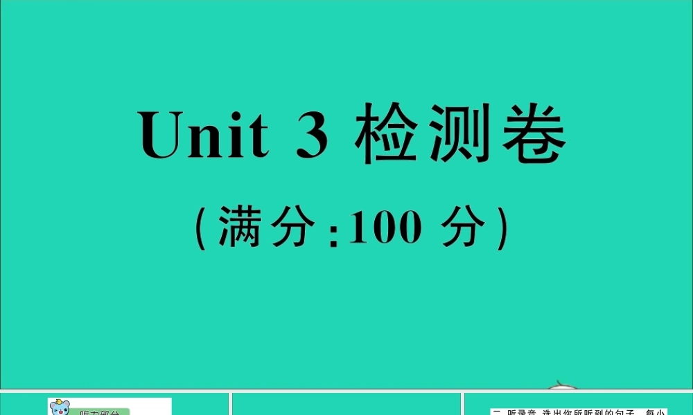 六年级英语上册 Unit 3  I like my computer检测课件+素材 湘少版