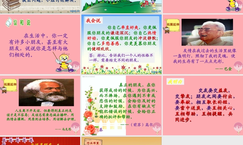 六年级语文上册 第24课 大海中的灯塔课件1 西师大版-西师大版小学六年级上册语文课件