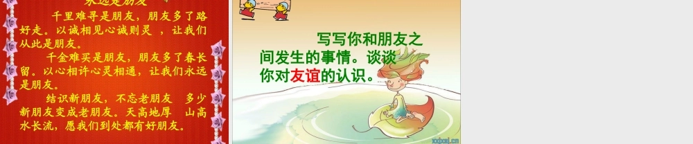 六年级语文上册 第24课 大海中的灯塔课件1 西师大版-西师大版小学六年级上册语文课件