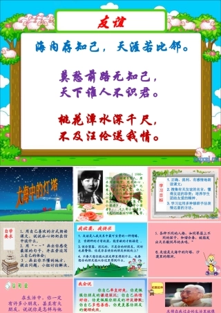 六年级语文上册 第24课 大海中的灯塔课件1 西师大版-西师大版小学六年级上册语文课件