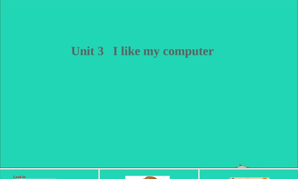 六年级英语上册 Unit 3  I like my computer课件+素材 湘少版