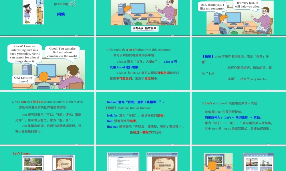 六年级英语上册 Unit 3  I like my computer课件+素材 湘少版