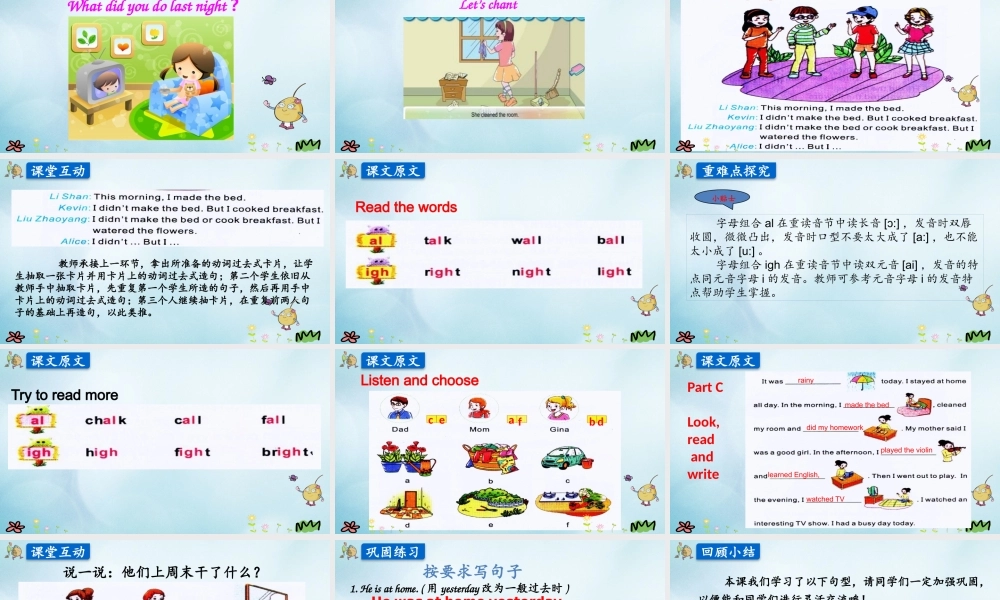 六年级英语上册 Unit 6 What did you do last weekend（第4课时）课件 陕旅版（三起）-陕旅版小学六年级上册英语课件