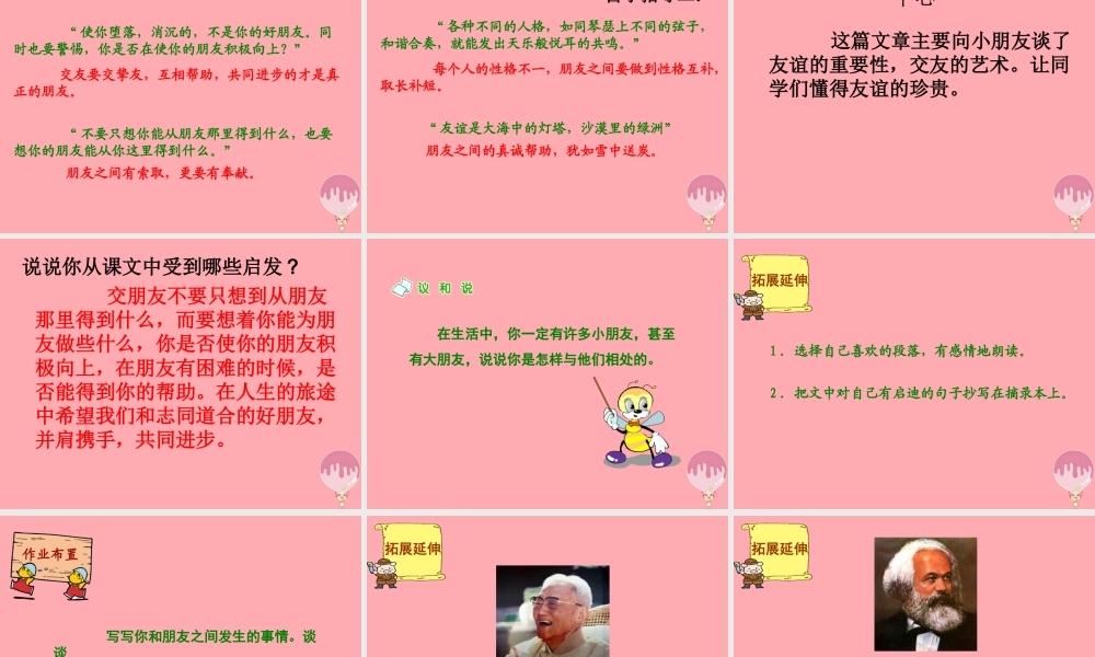 六年级语文上册 第24课 大海中的灯塔课件2 西师大版-西师大版小学六年级上册语文课件