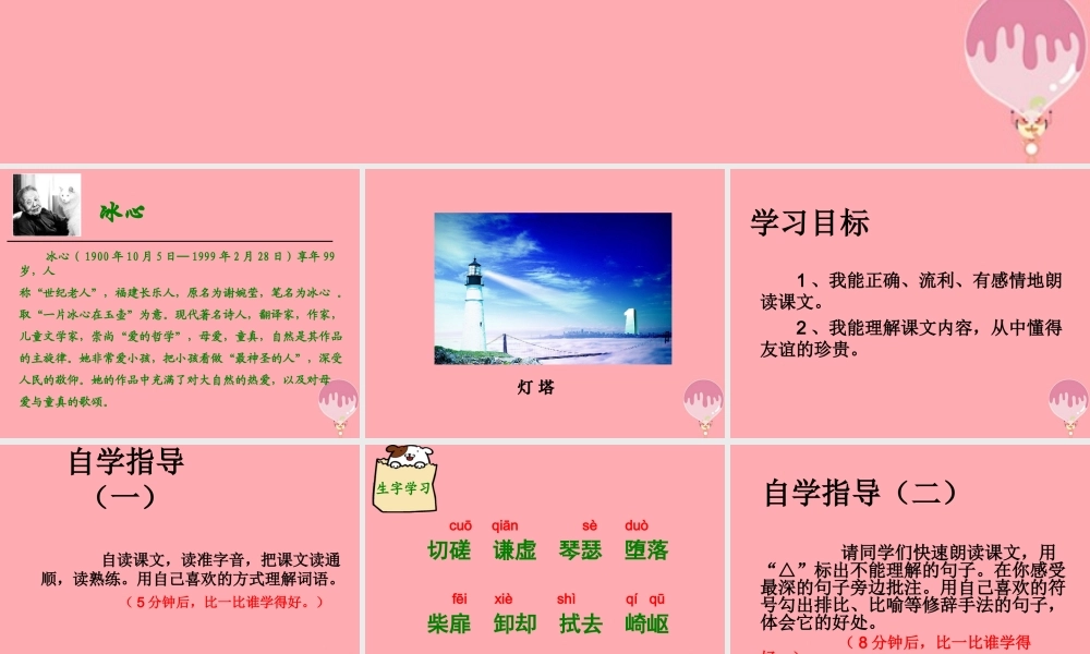 六年级语文上册 第24课 大海中的灯塔课件3 西师大版-西师大版小学六年级上册语文课件