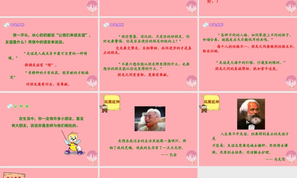 六年级语文上册 第24课 大海中的灯塔课件3 西师大版-西师大版小学六年级上册语文课件