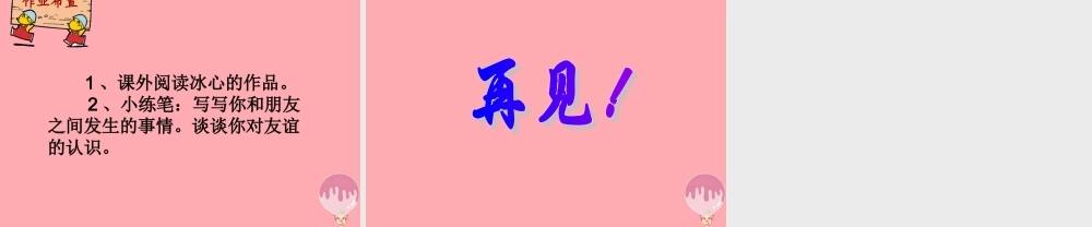 六年级语文上册 第24课 大海中的灯塔课件3 西师大版-西师大版小学六年级上册语文课件