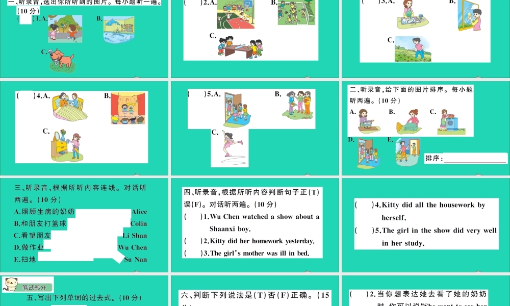 六年级英语上册 Unit 6 What did you do last weekend检测课件+素材 陕旅版（三起）