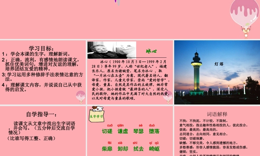 六年级语文上册 第24课 大海中的灯塔课件4 西师大版-西师大版小学六年级上册语文课件