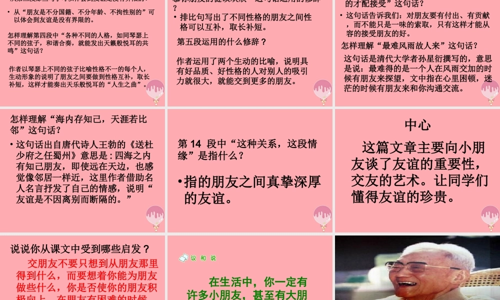 六年级语文上册 第24课 大海中的灯塔课件4 西师大版-西师大版小学六年级上册语文课件