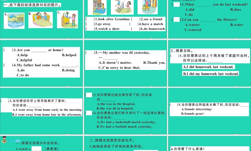 六年级英语上册 Unit 6 What did you do last weekend作业课件 陕旅版（三起）-陕旅版小学六年级上册英语课件