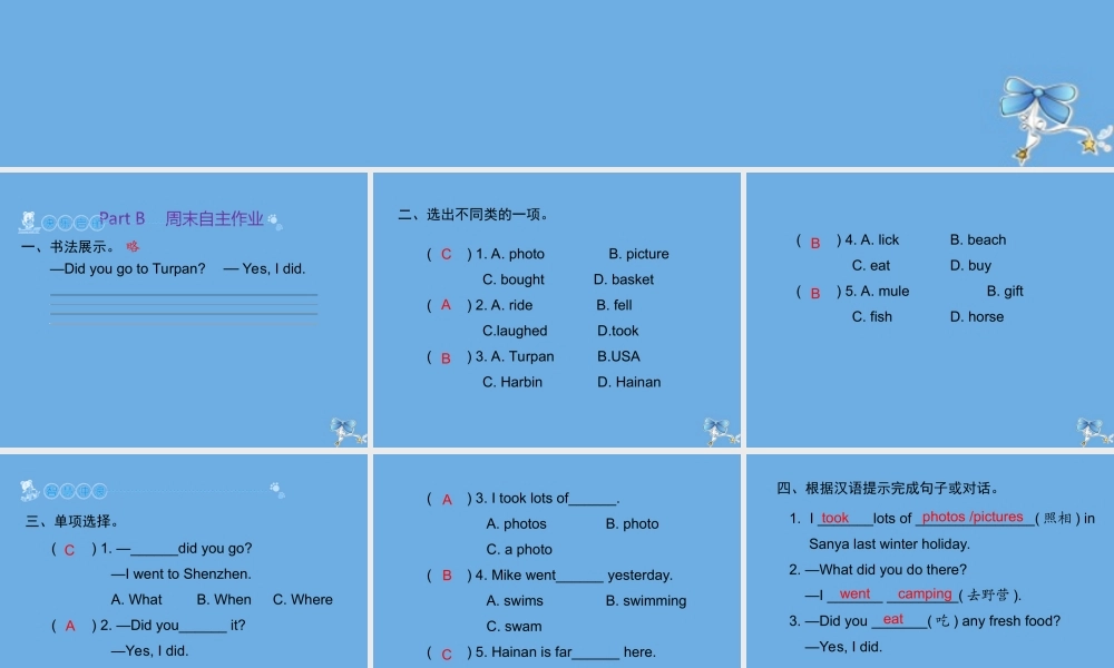 六年级英语下册 Unit 3 Where did you go Part B周末自主作业习题课件 人教PEP版-人教PEP小学六年级下册英语课件