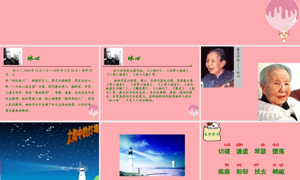 六年级语文上册 第24课 大海中的灯塔课件5 西师大版-西师大版小学六年级上册语文课件