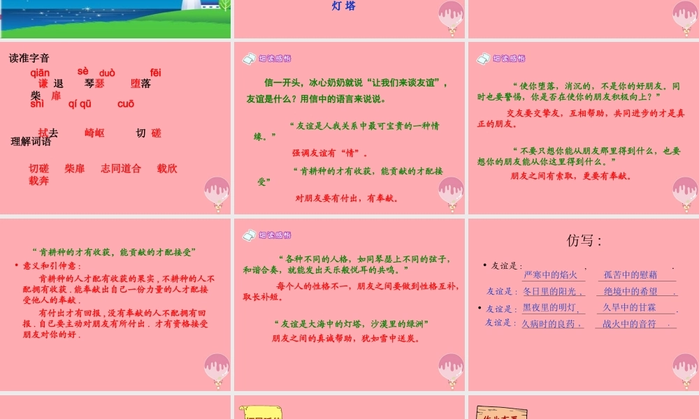 六年级语文上册 第24课 大海中的灯塔课件5 西师大版-西师大版小学六年级上册语文课件