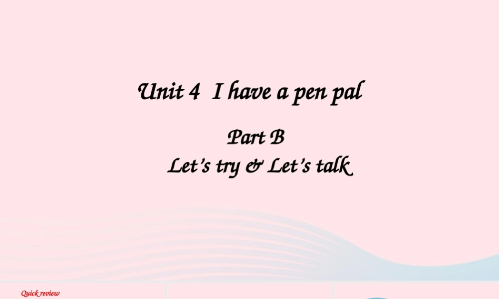 六年级英语上册 Unit 4 I have a pen pal Part B 第4课时上课课件+素材 人教PEP版