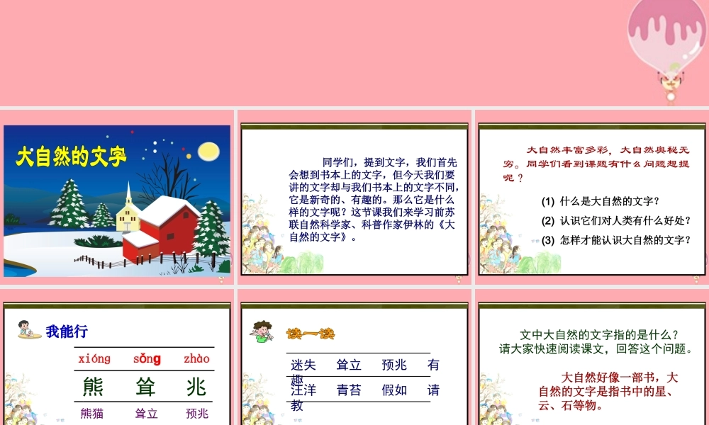 六年级语文上册 第24课 大自然的文字课件 苏教版-苏教版小学六年级上册语文课件