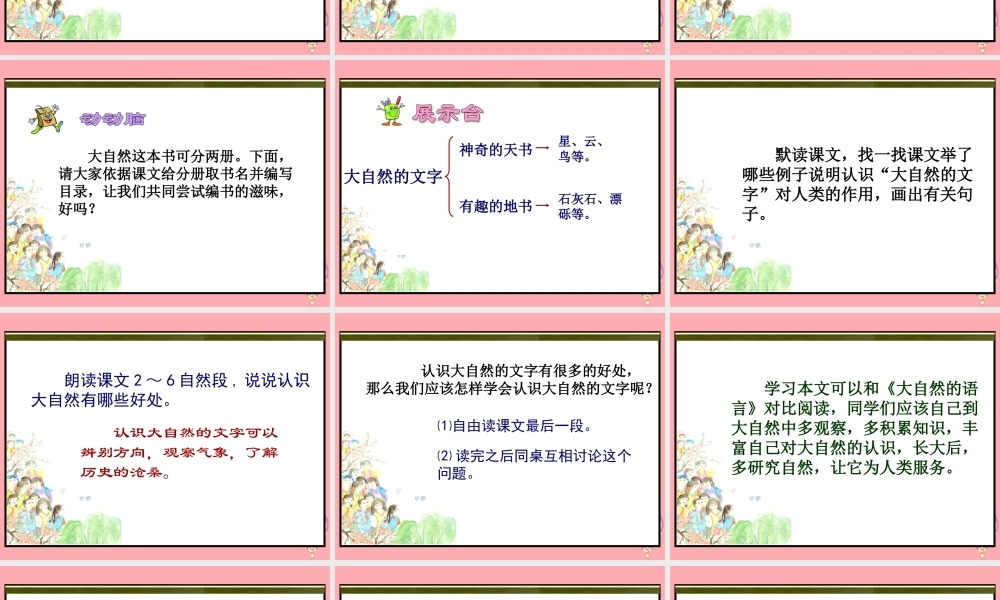 六年级语文上册 第24课 大自然的文字课件 苏教版-苏教版小学六年级上册语文课件