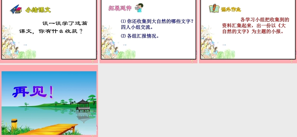 六年级语文上册 第24课 大自然的文字课件 苏教版-苏教版小学六年级上册语文课件