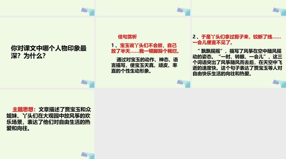 六年级语文上册 放风筝课件1 湘教版-湘教版小学六年级上册语文课件