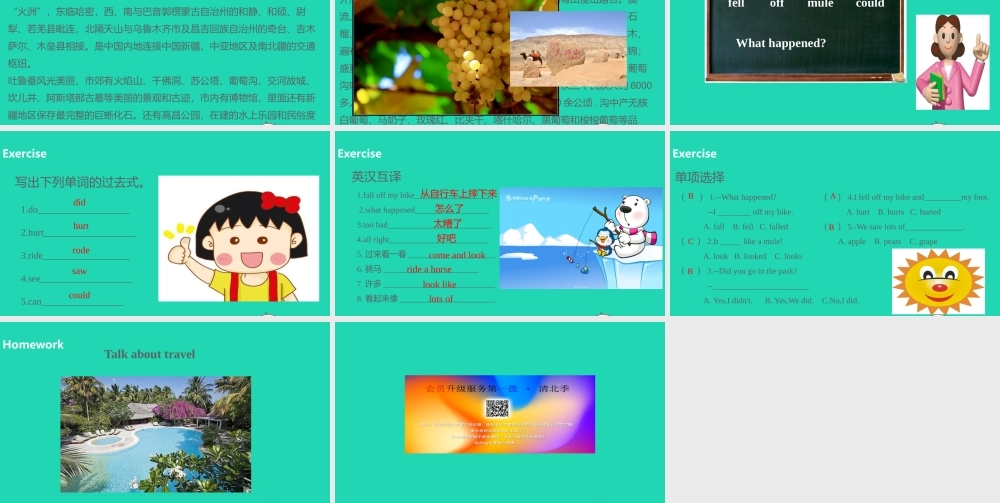 六年级英语下册 Unit 3 Where did you go（第1课时）课件 人教PEP版-人教PEP小学六年级下册英语课件