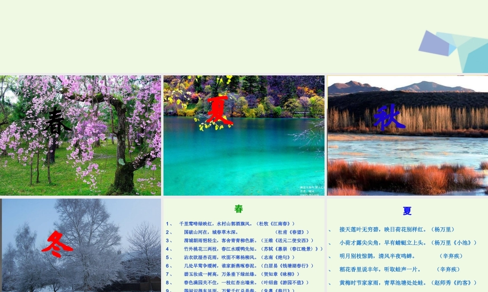 六年级语文上册 感受自然写作课件1 鲁教版-鲁教版小学六年级上册语文课件