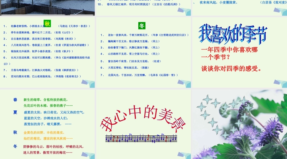 六年级语文上册 感受自然写作课件1 鲁教版-鲁教版小学六年级上册语文课件