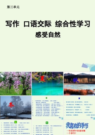 六年级语文上册 感受自然写作课件1 鲁教版-鲁教版小学六年级上册语文课件