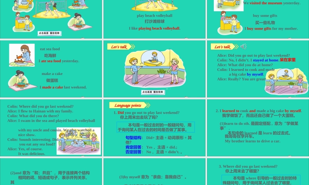 六年级英语上册 Unit 7 I had a good time part A课件+素材 陕旅版（三起）