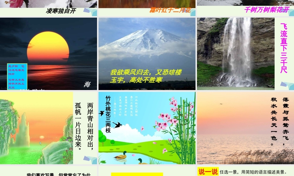 六年级语文上册 感受自然写作课件2 鲁教版-鲁教版小学六年级上册语文课件