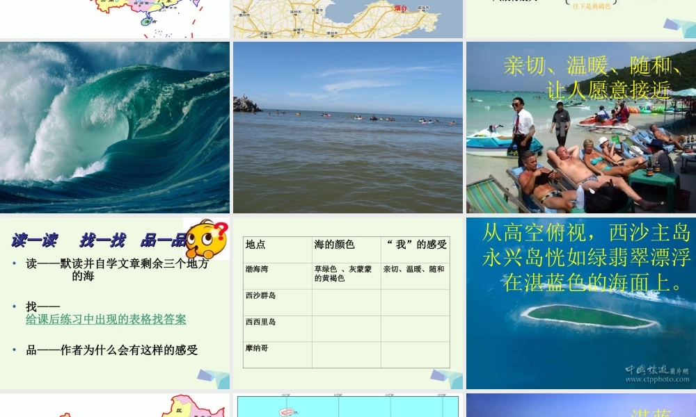 六年级语文上册 海的颜色课件1 鄂教版-鄂教版小学六年级上册语文课件