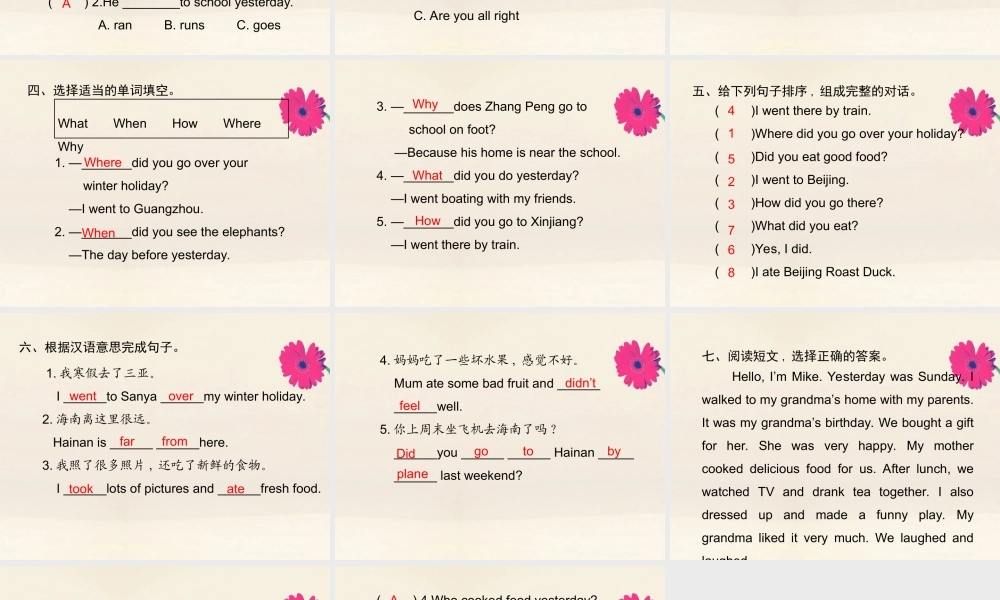 六年级英语下册 Unit 3 Where did you go达标作业习题课件 人教PEP版-人教PEP小学六年级下册英语课件