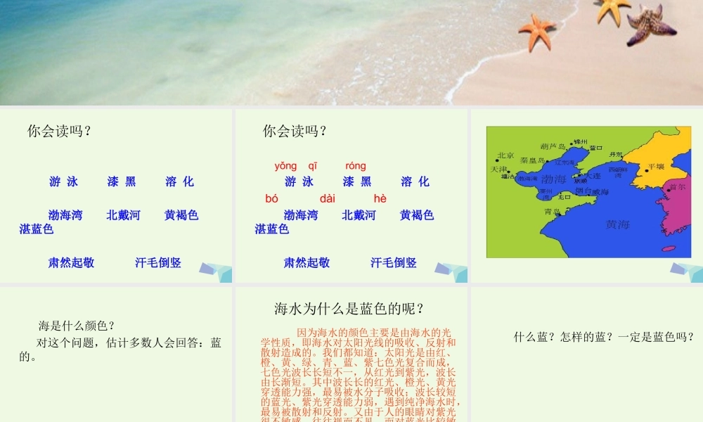 六年级语文上册 海的颜色课件2 鄂教版-鄂教版小学六年级上册语文课件