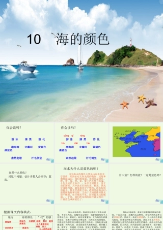 六年级语文上册 海的颜色课件2 鄂教版-鄂教版小学六年级上册语文课件