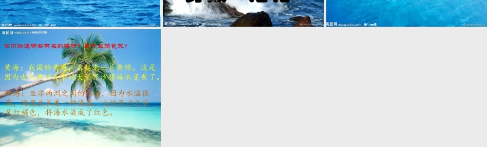 六年级语文上册 海的颜色课件4 鄂教版-鄂教版小学六年级上册语文课件