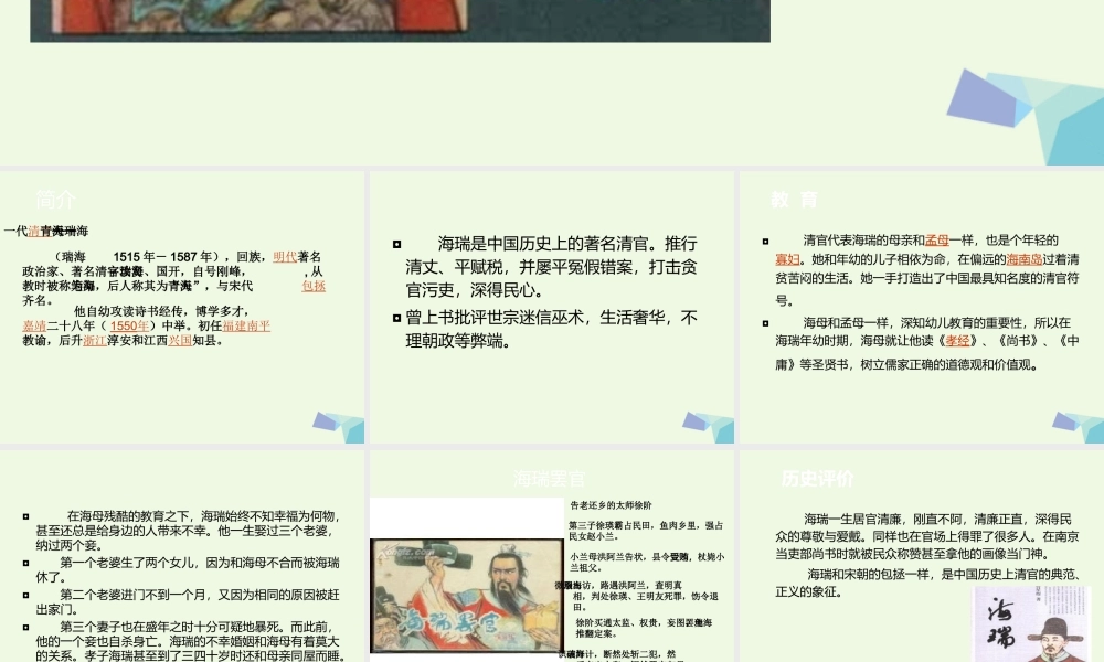 六年级语文上册 海瑞当知县2课件 教科版-教科版小学六年级上册语文课件