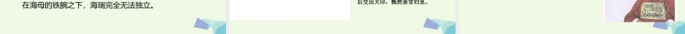六年级语文上册 海瑞当知县2课件 教科版-教科版小学六年级上册语文课件