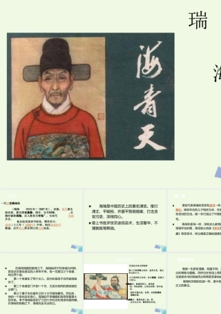 六年级语文上册 海瑞当知县2课件 教科版-教科版小学六年级上册语文课件