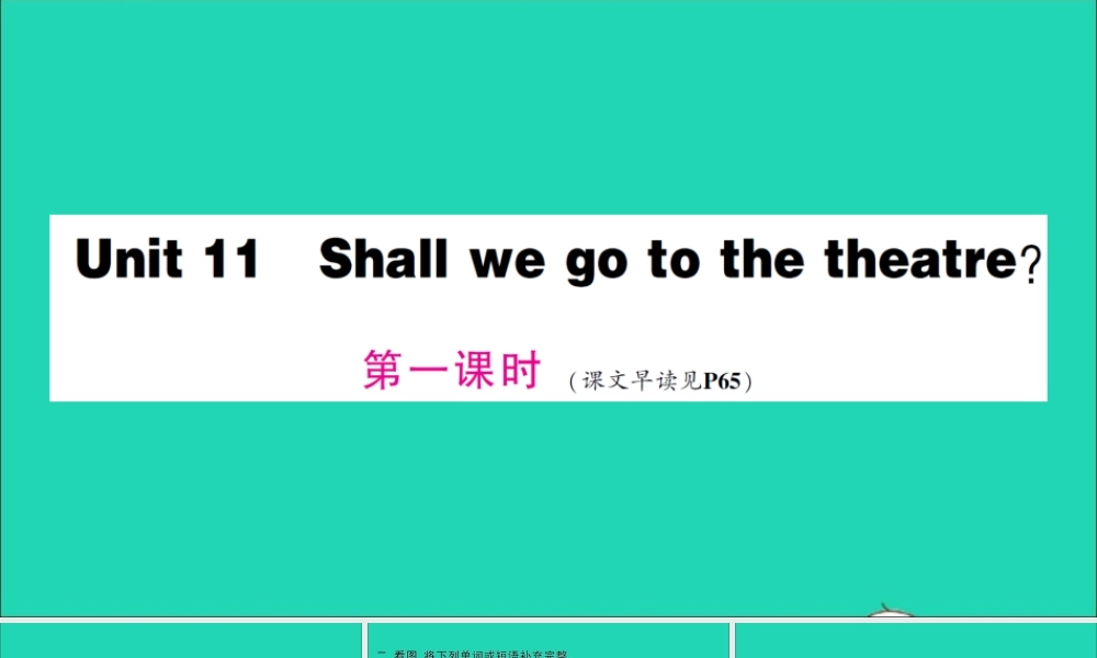 六年级英语上册 Unit 11 Shall we go to the theatre第一课时作业课件 湘少版（三起）-湘少版小学六年级上册英语课件