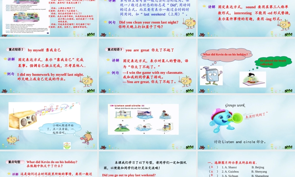 六年级英语上册 Unit 7 I had a good time（第2课时）课件 陕旅版（三起）-陕旅版小学六年级上册英语课件