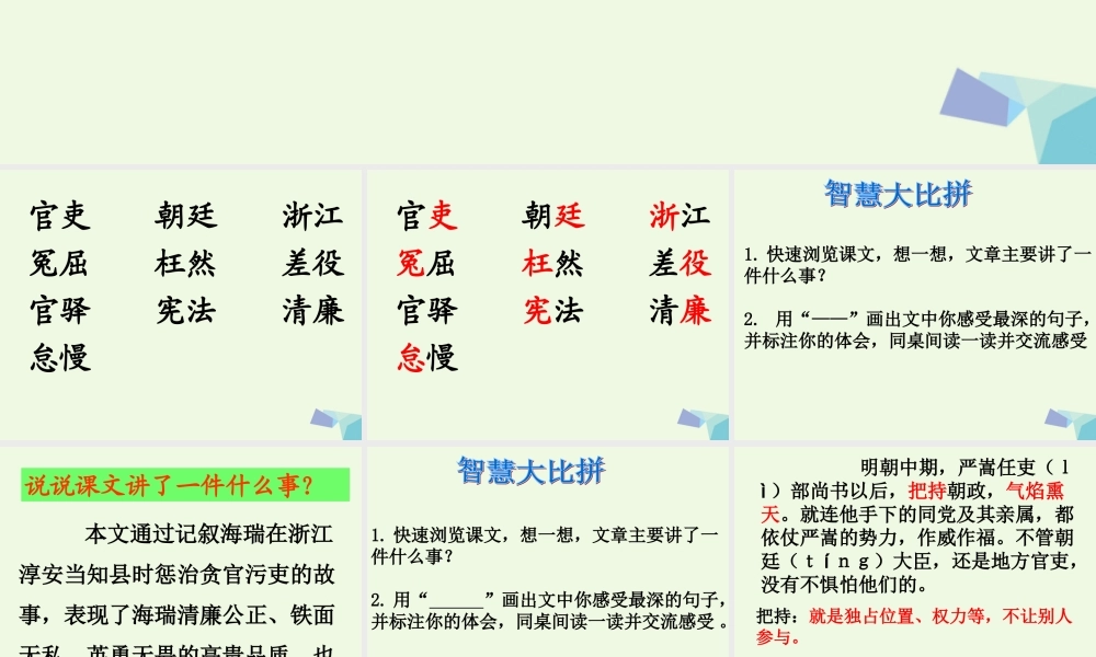 六年级语文上册 海瑞当知县课件 教科版-教科版小学六年级上册语文课件