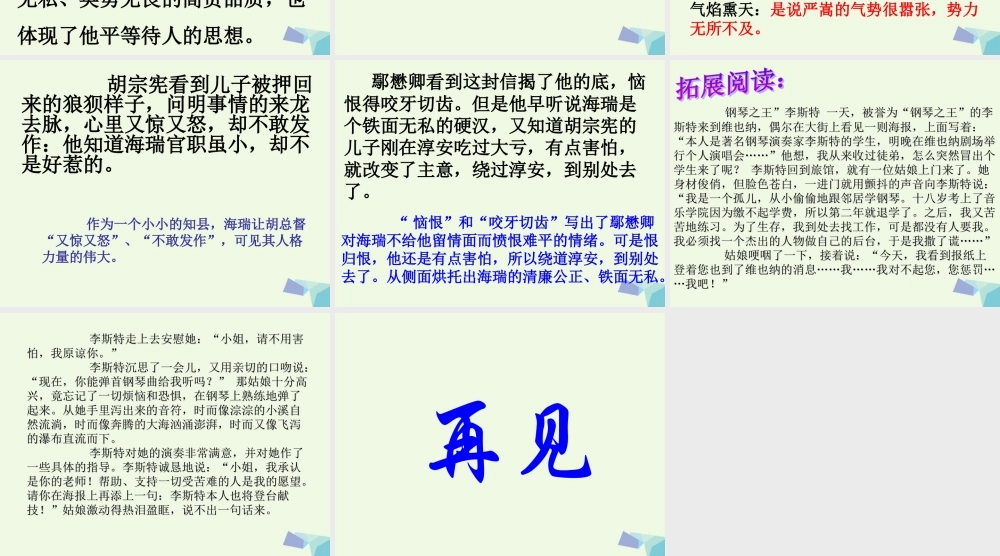 六年级语文上册 海瑞当知县课件 教科版-教科版小学六年级上册语文课件