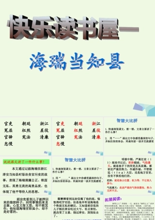 六年级语文上册 海瑞当知县课件 教科版-教科版小学六年级上册语文课件