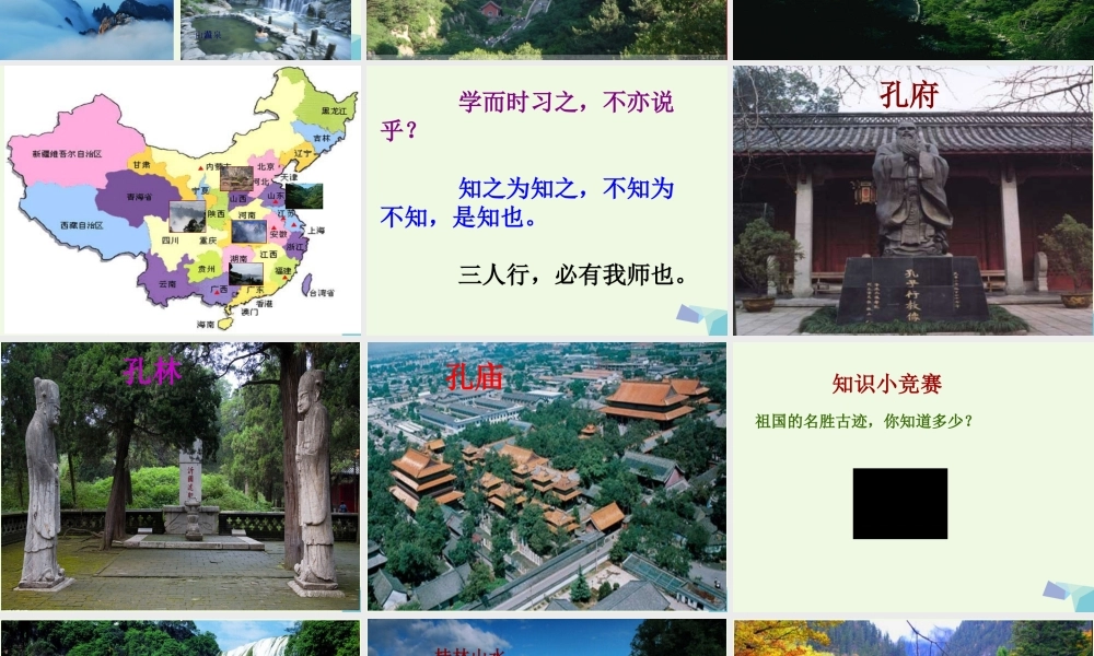 六年级语文上册 江山如此多娇课件2 湘教版-湘教版小学六年级上册语文课件