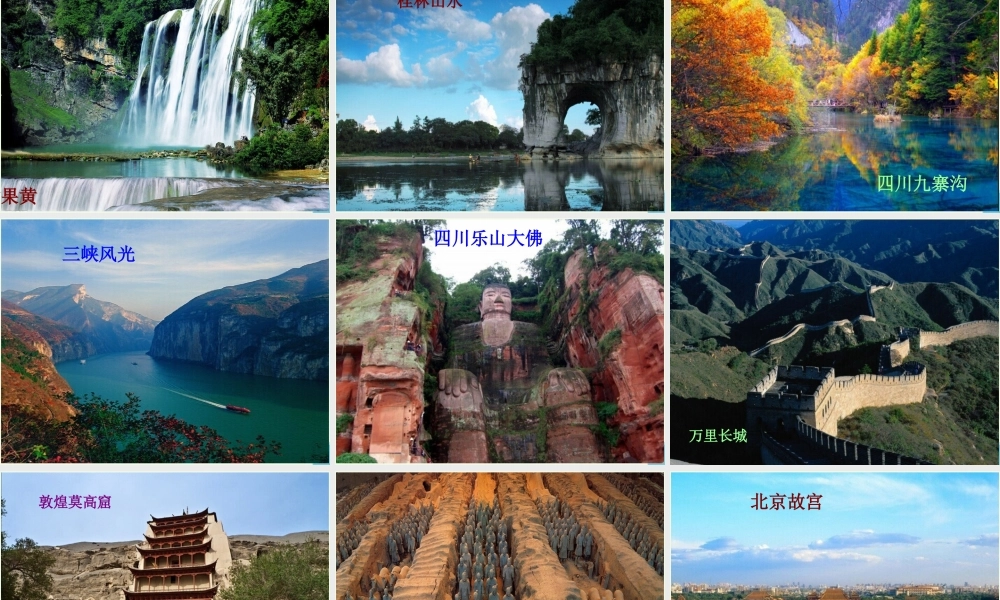 六年级语文上册 江山如此多娇课件2 湘教版-湘教版小学六年级上册语文课件