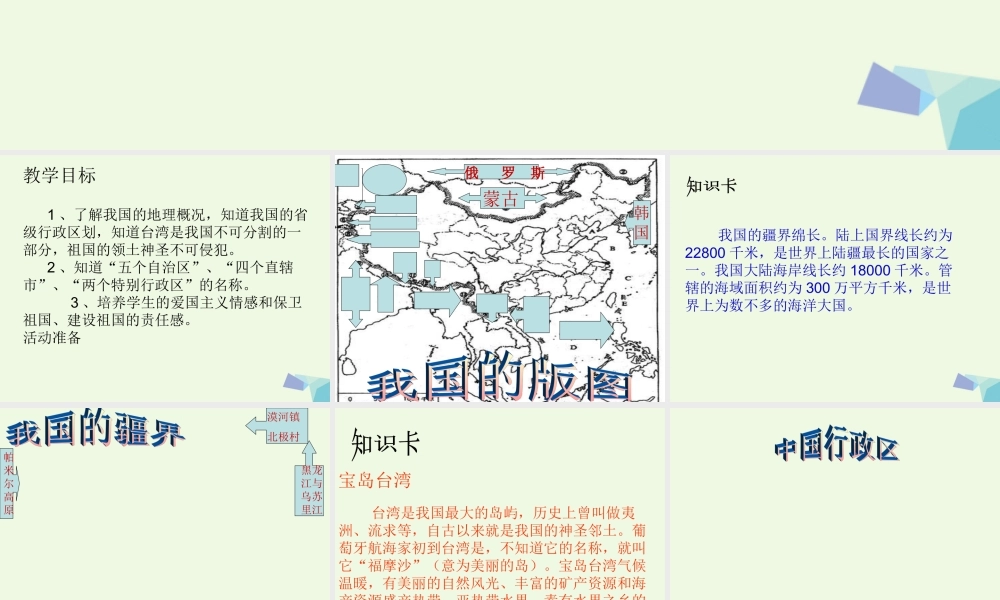 六年级语文上册 江山如此多娇课件3 湘教版-湘教版小学六年级上册语文课件